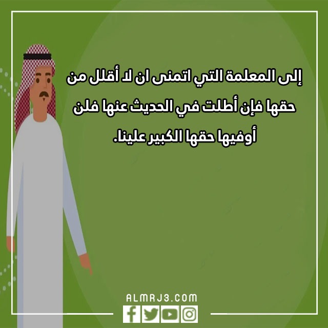 صور عبارات جميلة عن يوم المعلم 2022