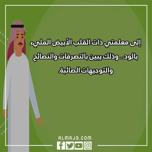 صور عبارات جميلة عن يوم المعلم 2022