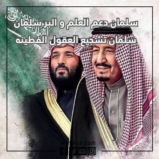 صور عبارات عن تجديد البيعة الثامنة لولي العهد