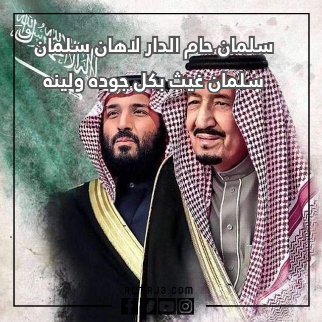 صور عبارات عن تجديد البيعة الثامنة لولي العهد