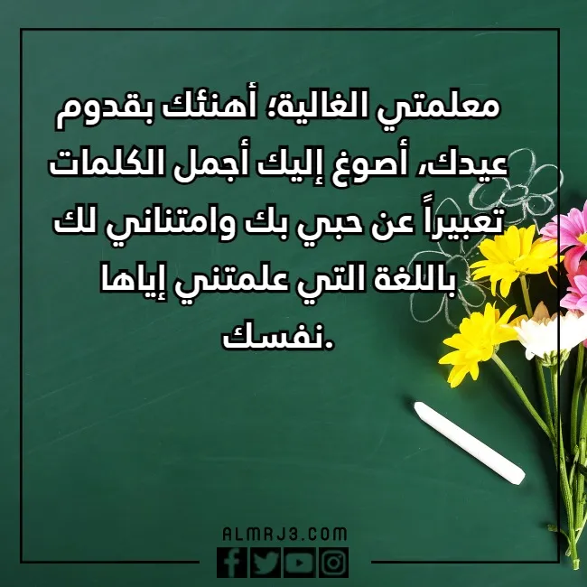 صور عبارات عن يوم معلمتي 1