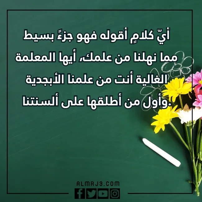 صور عبارات عن يوم معلمتي 2