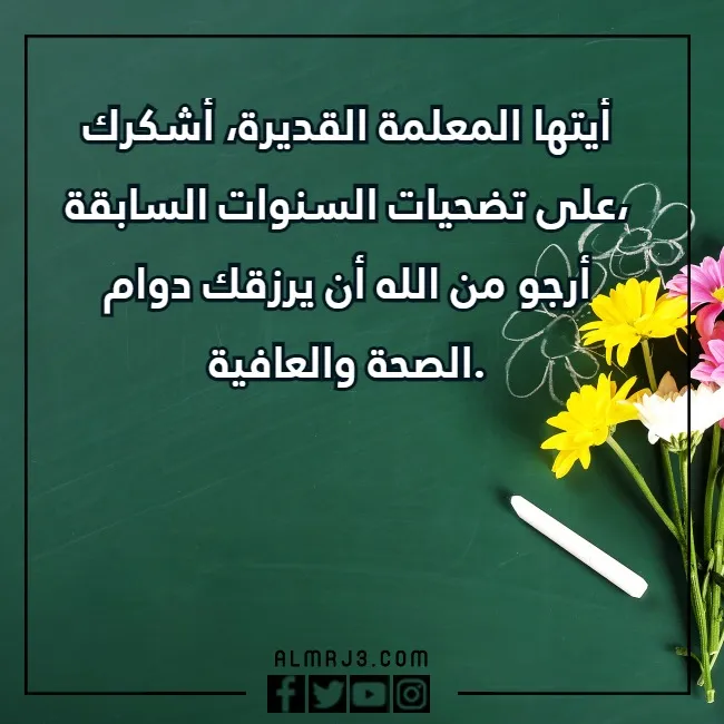 صور عبارات عن يوم معلمتي 3