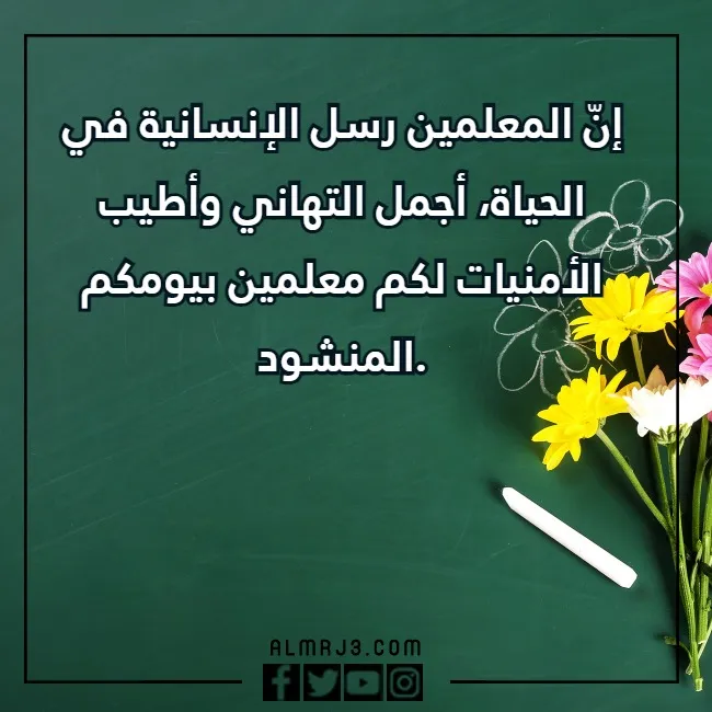 صور عبارات عن يوم معلمتي 7