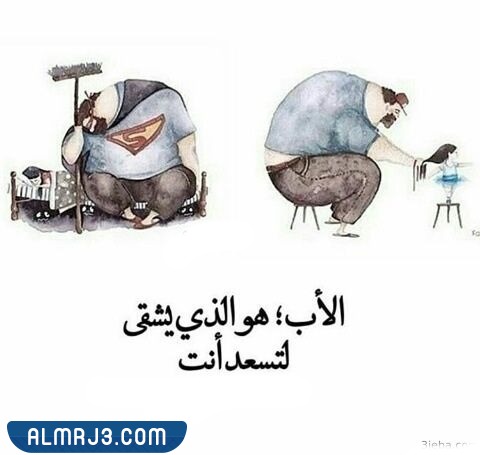 صور عن الأب 2023