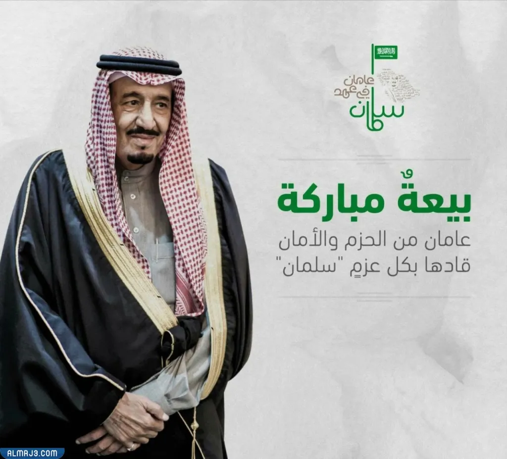 صور عن البيعة الثامنة 1444