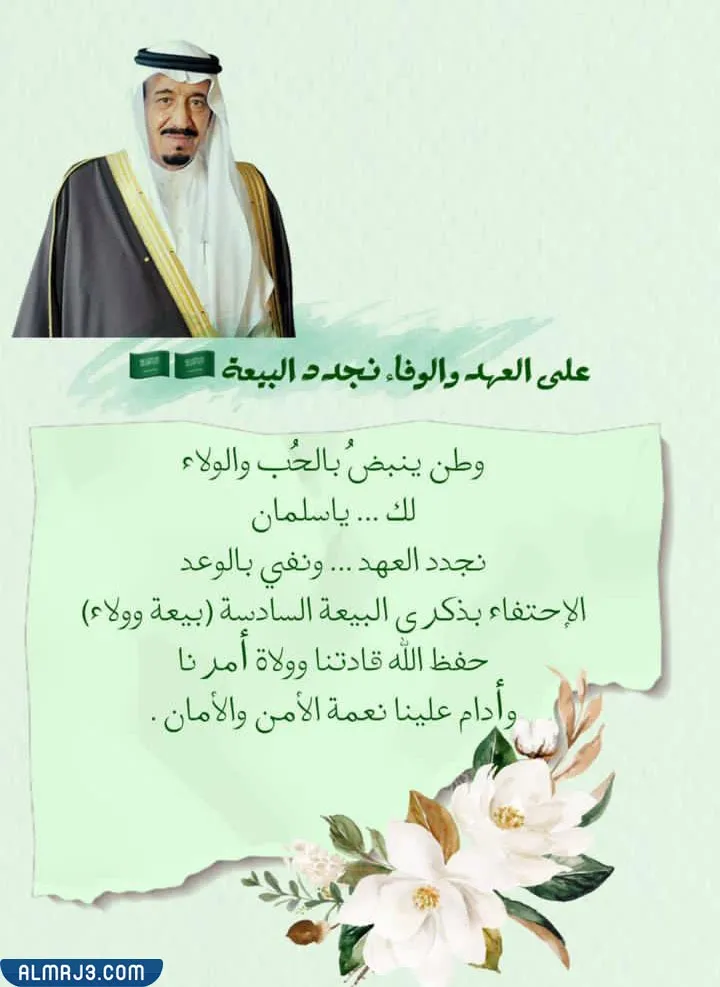 صور عن البيعة الثامنة للملك سلمان 1444