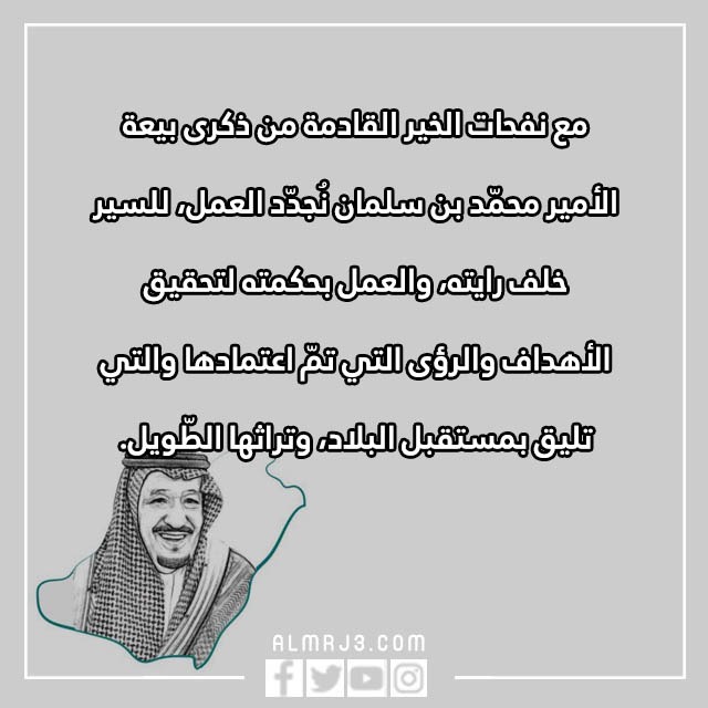 صور عن البيعة الثامنة للملك سلمان 2022