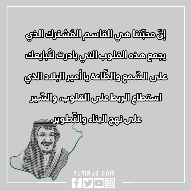 صور عن البيعة الثامنة للملك سلمان 2022