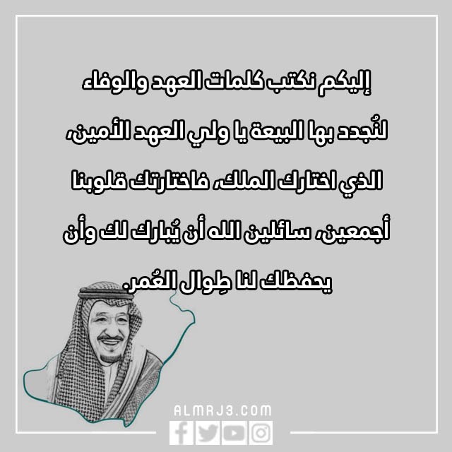 صور عن البيعة الثامنة للملك سلمان 2022