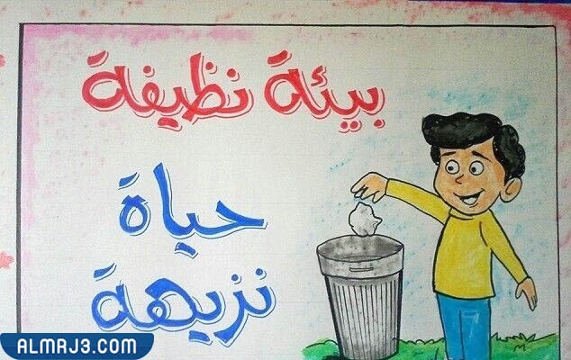 صور عن الحفاظ على البيئة