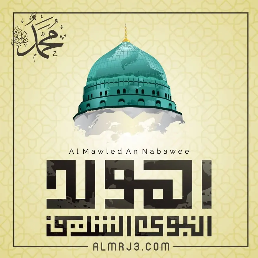 صور عن المولد النبوي