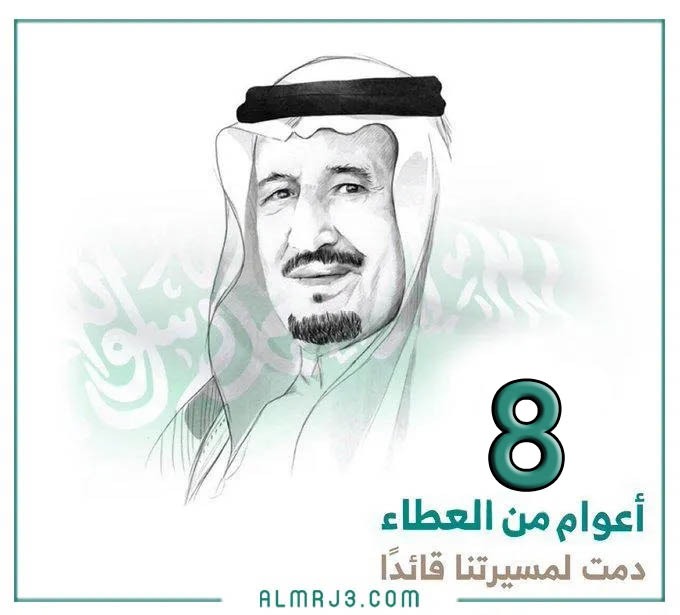 صور عن بيعة الملك سلمان