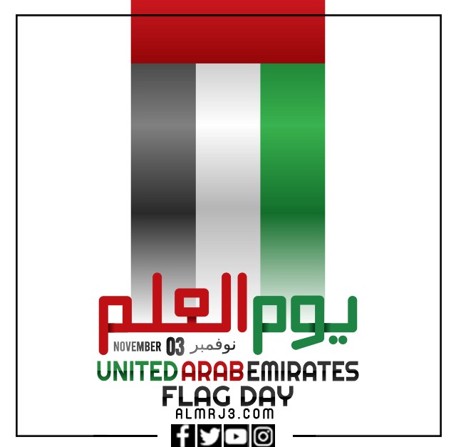 صور عن يوم العلم الإماراتي