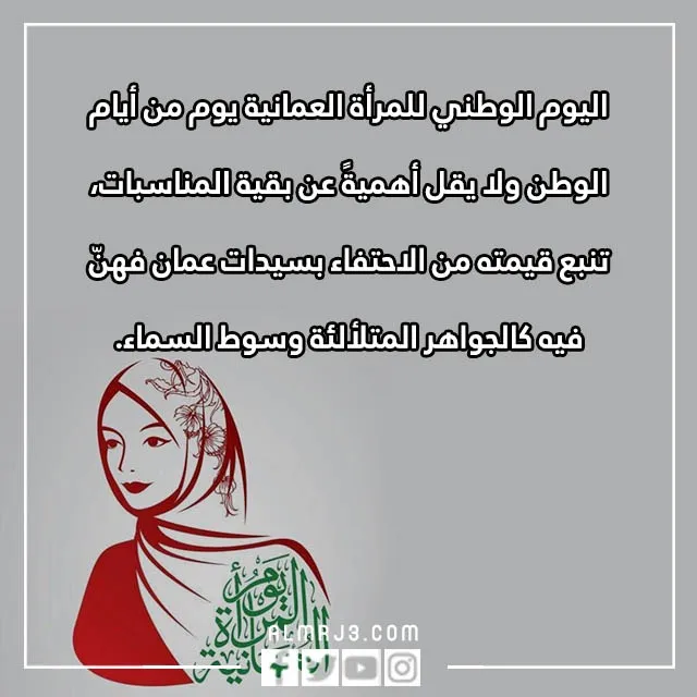 صور عن يوم المرأة العمانية