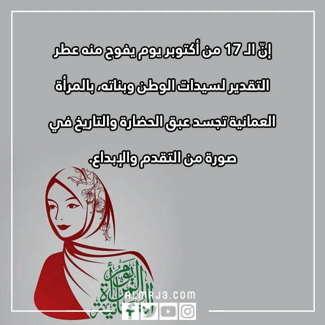 صور عن يوم المرأة العمانية