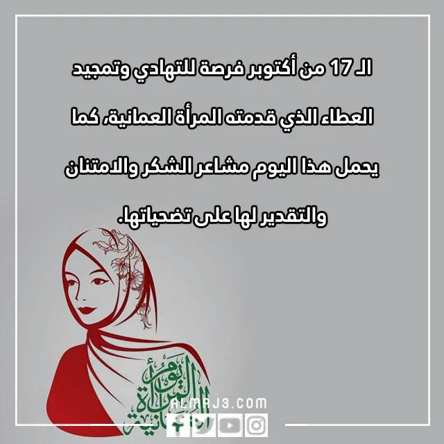 صور عن يوم المرأة العمانية