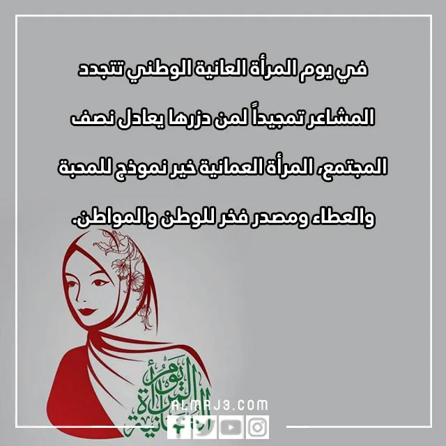 صور عن يوم المرأة العمانية