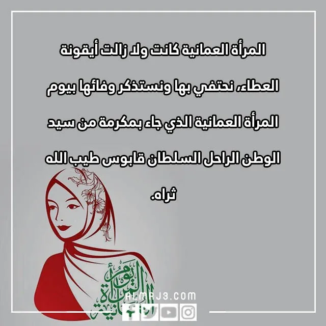 صور عن يوم المرأة العمانية