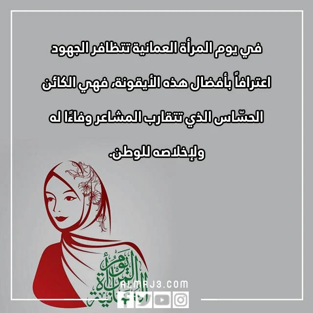 صور عن يوم المرأة العمانية