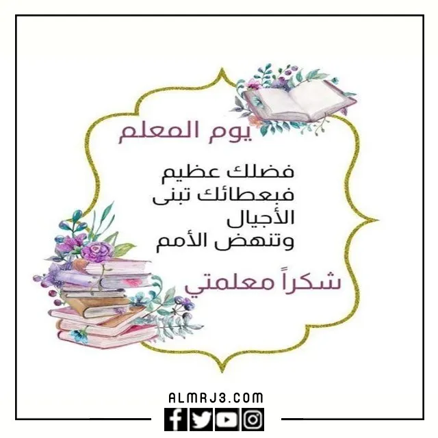 صور عن يوم المعلم 2022