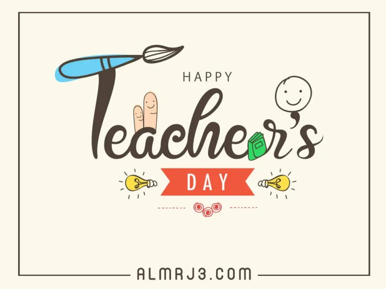 صور عن يوم المعلم 2022