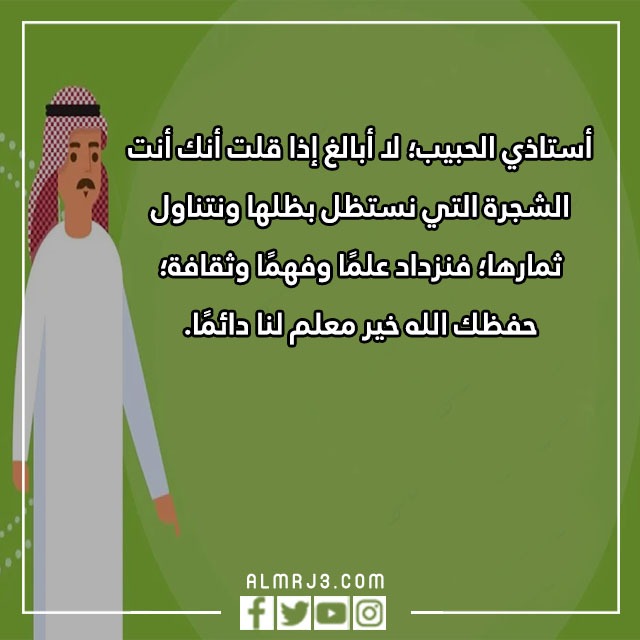 صور عن يوم المعلم العالمي 2022 مكتوب عليها