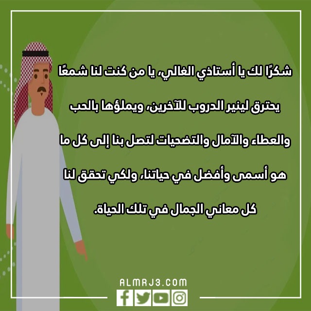 صور عن يوم المعلم العالمي 2022 مكتوب عليها