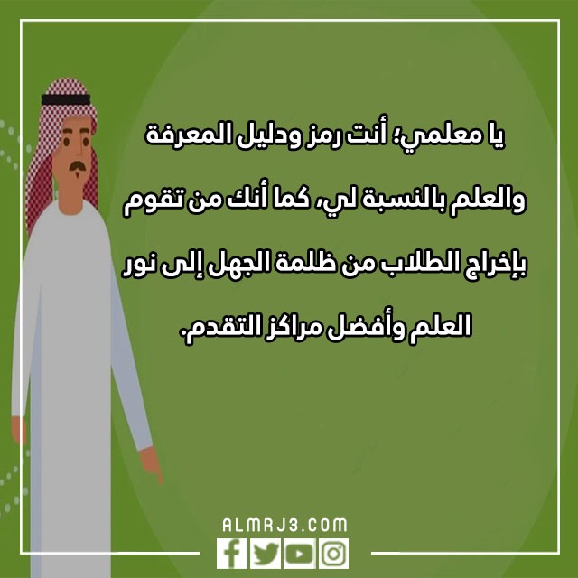 صور عن يوم المعلم العالمي 2022 مكتوب عليها