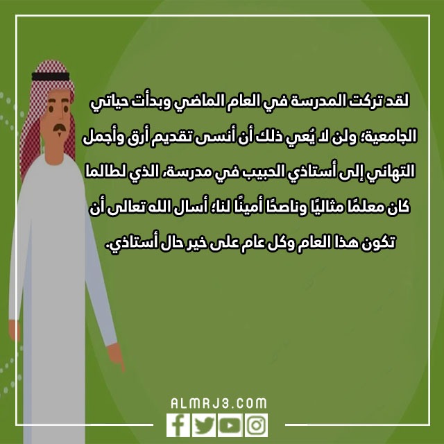 صور عن يوم المعلم العالمي 2022 مكتوب عليها