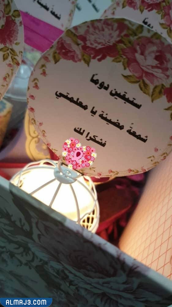 صور عن يوم المعلم جميلة