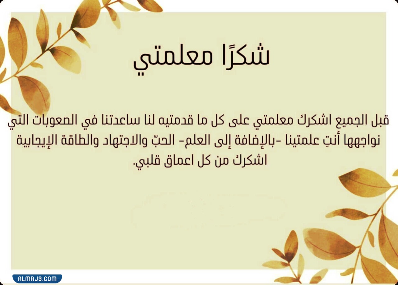 رسالة للمعلم في يوم المعلم بالصور 