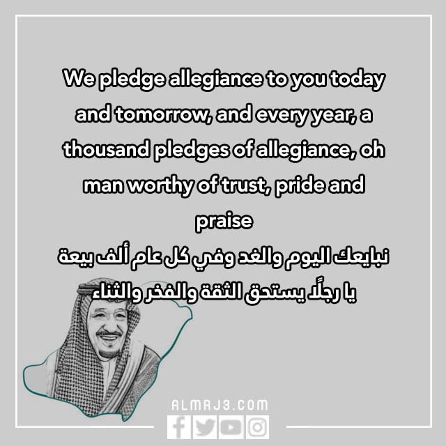 صور كلمات عن بيعة الملك سلمان انجليزي
