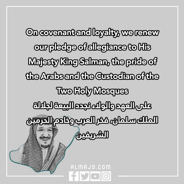 صور كلمات عن بيعة الملك سلمان انجليزي