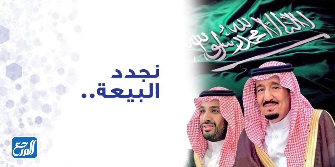 صور لذكرى البيعه الثامنة 1444