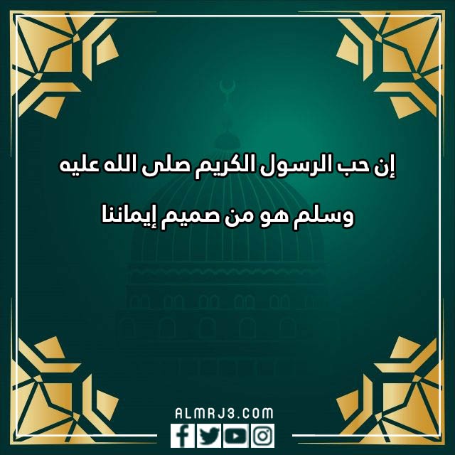 صور مدح المولد النبوي الشريف 6