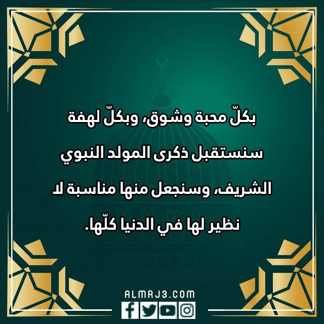صور مدح المولد النبوي الشريف 8