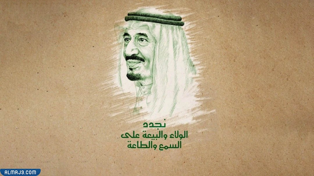 صور نجدد البيعة الثامنة