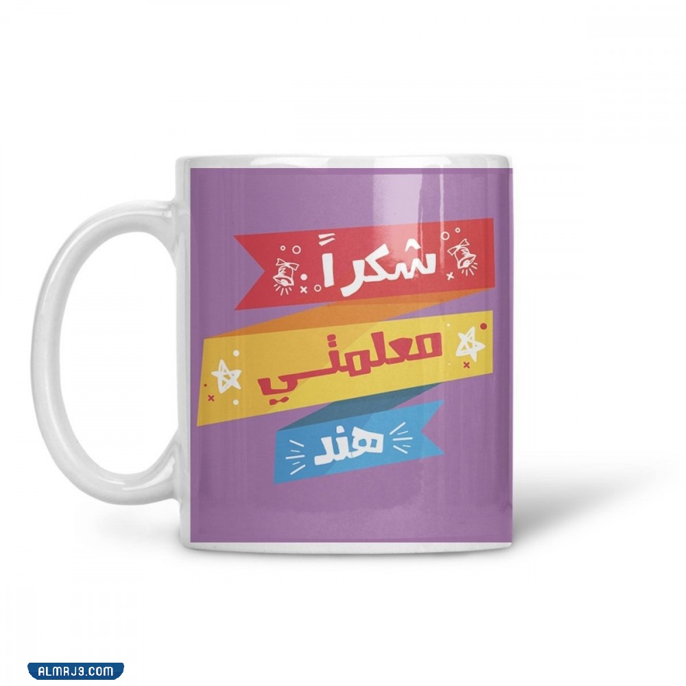 صور هدايا أكواب من الزجاج بمناسبة يوم المعلم