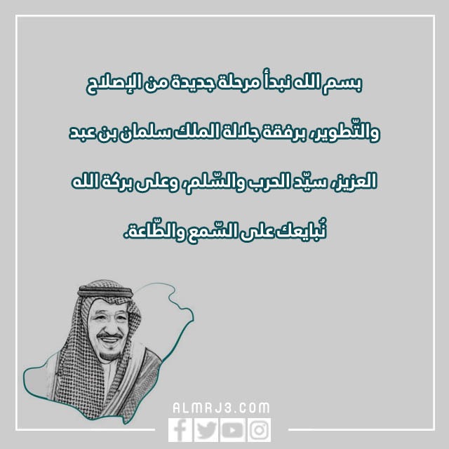 صور وعبارات ذكرى البيعة الثامنة للملك سلمان 1444