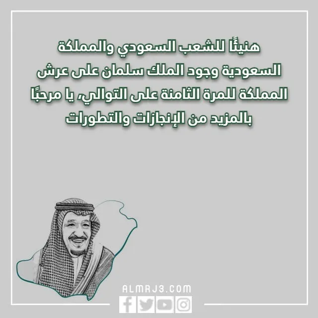 صور وعبارات عن البيعة الثامنة