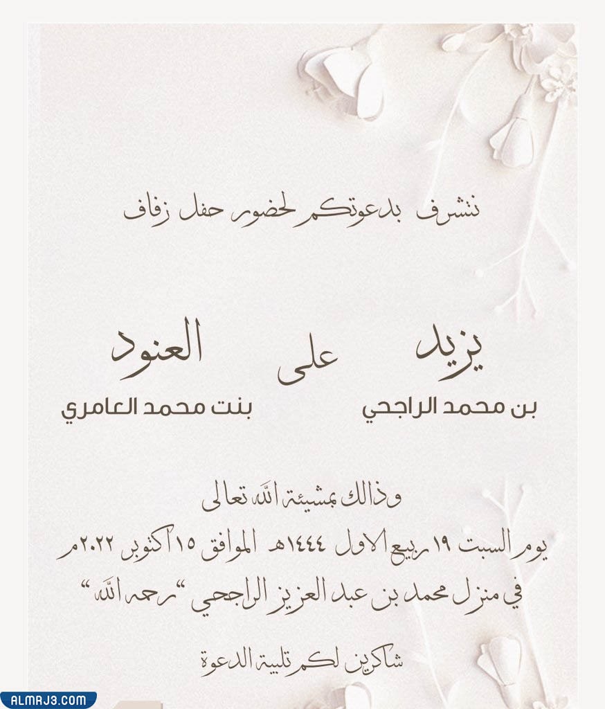 صورة بطاقة زواج يزيد الراجحيصورة بطاقة زواج يزيد الراجحي