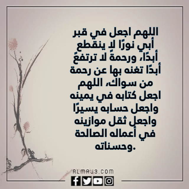 صيغة دعاء لابي المتوفي