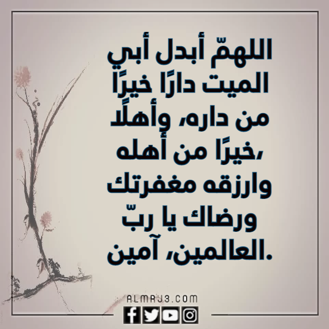 صيغة دعاء لابي المتوفي