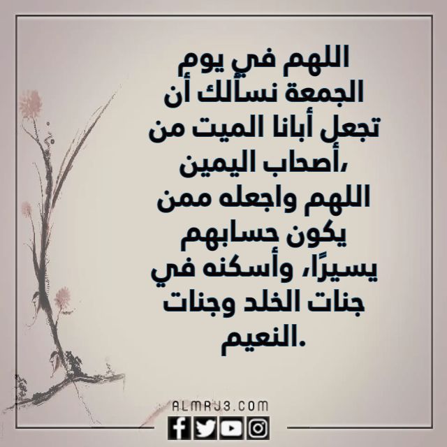 صيغة دعاء لابي المتوفي بالصور
