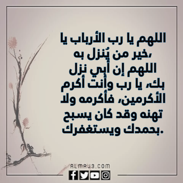 صيغة دعاء لابي المتوفي بالصور