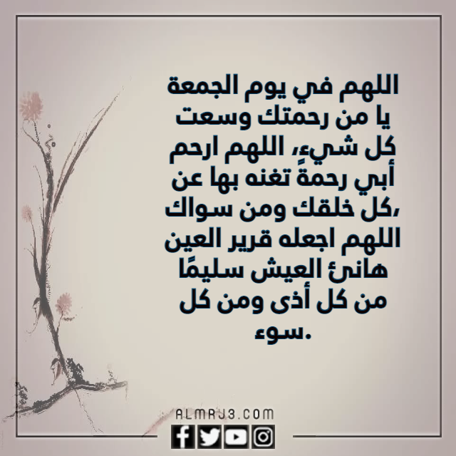 صيغة دعاء لابي المتوفي بالصور