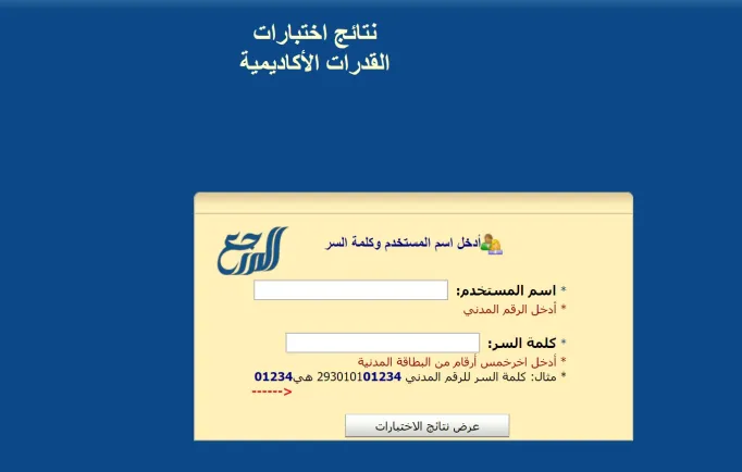 طريقة الاستعلام عن نتائج اختبارات القدرات 2022 الكويت