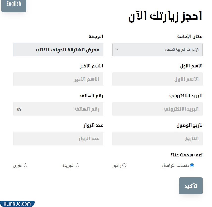 طريقة التسجيل في معرض الشارقة للكتاب 2022