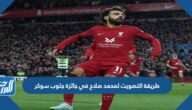 رابط وطريقة التصويت لمحمد صلاح في جائزة جلوب سوكر 2022